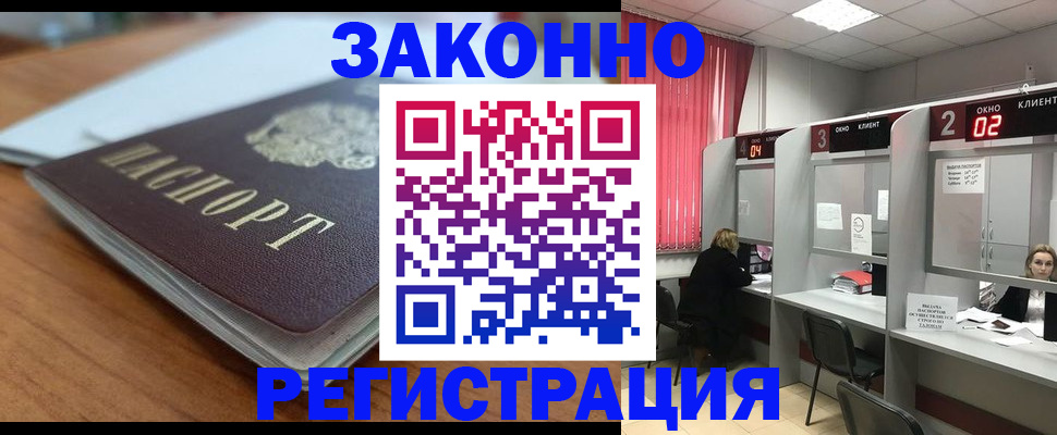 прописка гарантия в Калтане